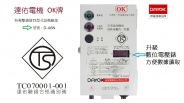 【TS認證】自動電擊防止裝置 D-A6N+數位電壓錶